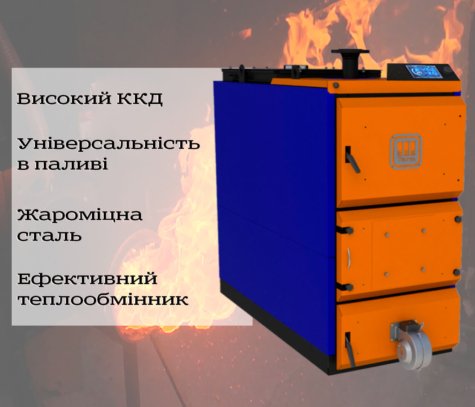 Твердотопливный котел 80 кВт BEETERM головне