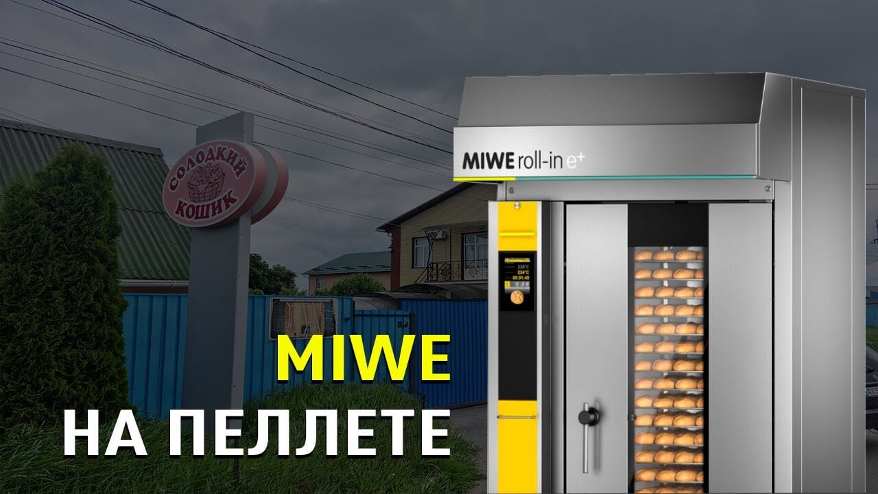 ХЛІБОПІЧ MIWE НА ПЕЛЕТАХ ХЛІБОПІЧ MIWE НА ПЕЛЕТАХ