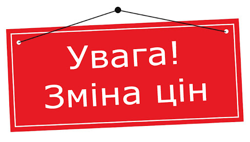 Зміна цін на обладнання з 01.06.2025